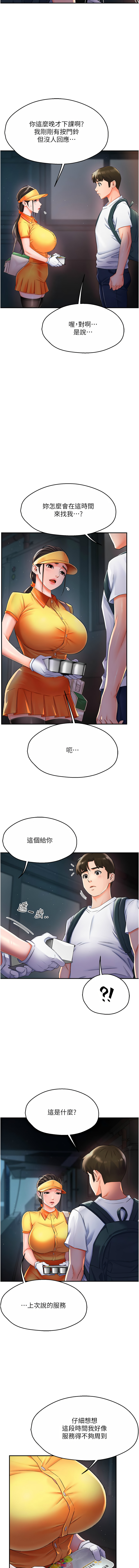 痒乐多阿姨 | 癢樂多阿姨 1-9 - Page 67