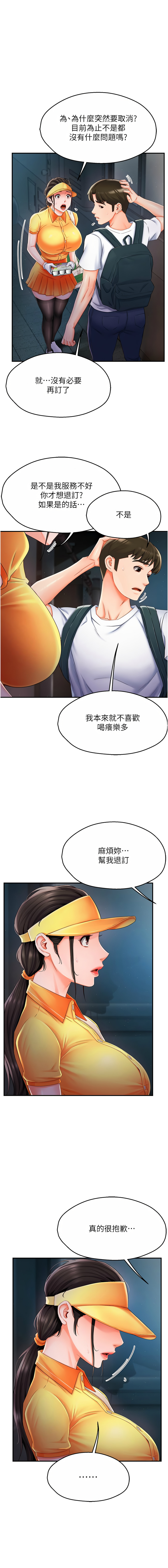 痒乐多阿姨 | 癢樂多阿姨 1-9 - Page 69