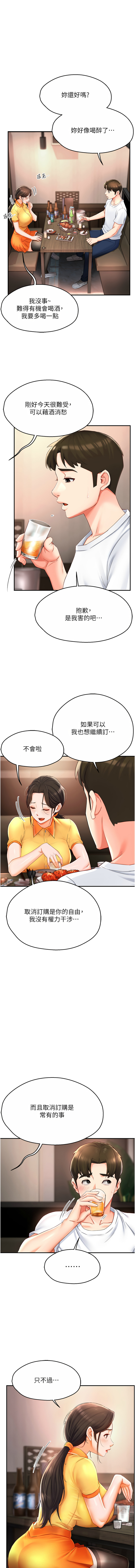 痒乐多阿姨 | 癢樂多阿姨 1-9 - Page 73