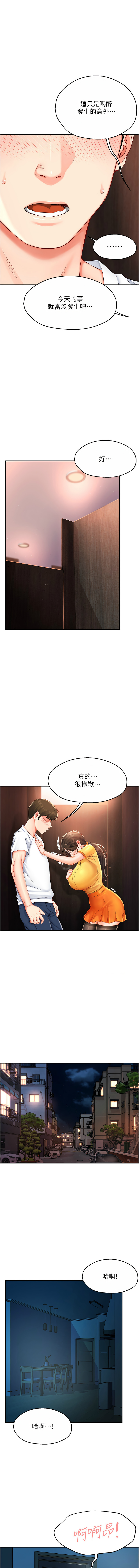 痒乐多阿姨 | 癢樂多阿姨 1-9 - Page 85