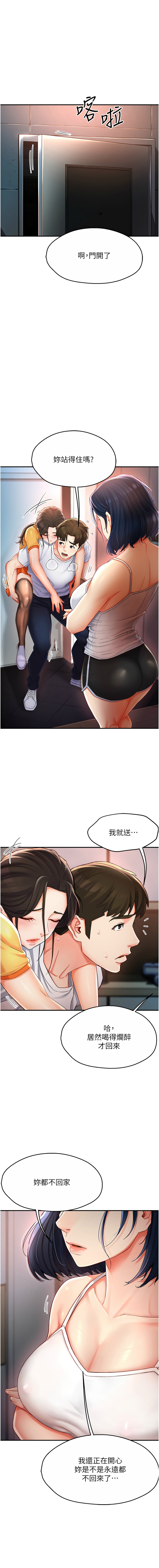 痒乐多阿姨 | 癢樂多阿姨 1-9 - Page 90