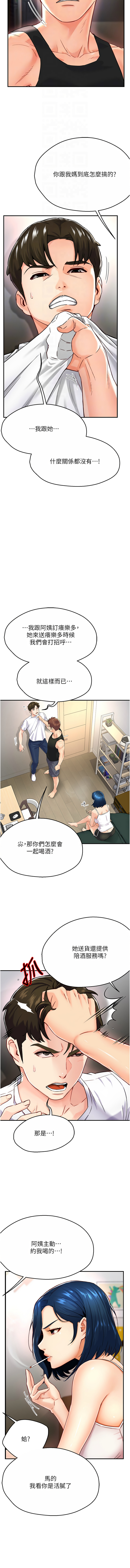痒乐多阿姨 | 癢樂多阿姨 1-9 - Page 96