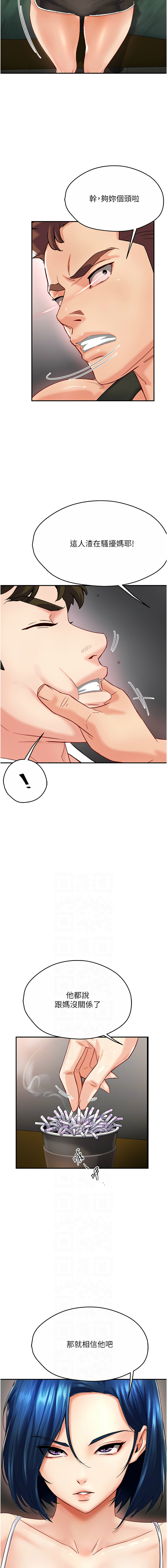 痒乐多阿姨 | 癢樂多阿姨 1-9 - Page 98
