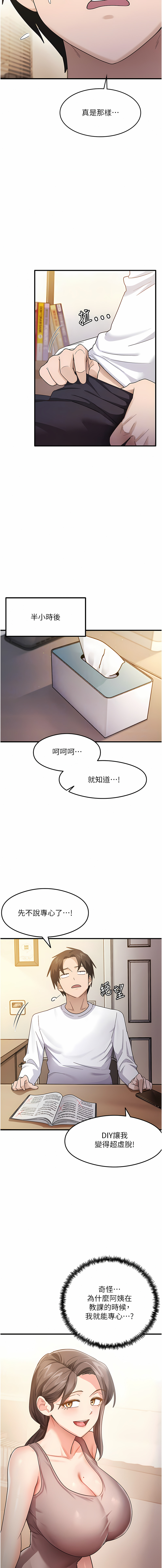 尻试之神学习法 | 尻試之神學習法 1-9 - Page 48