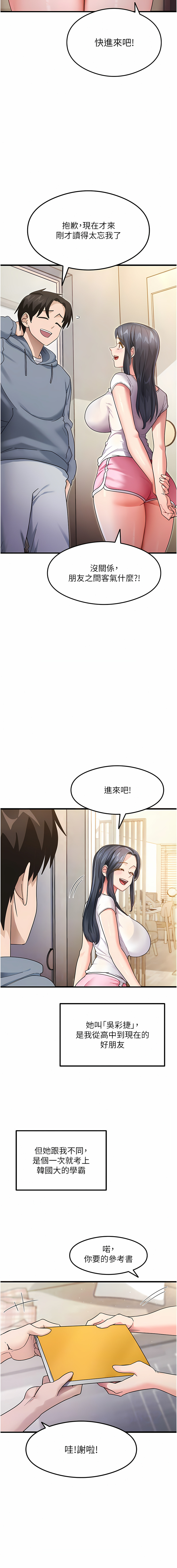 尻试之神学习法 | 尻試之神學習法 1-9 - Page 50