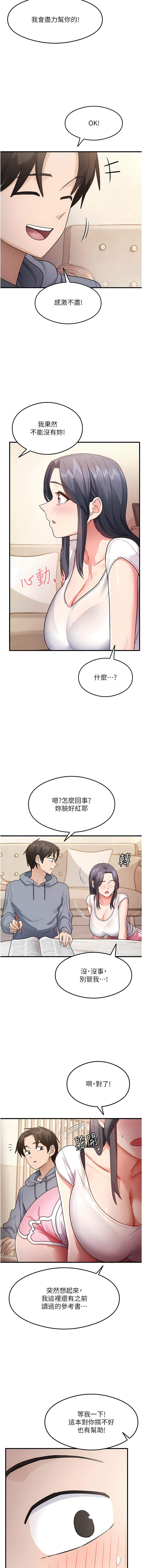 尻试之神学习法 | 尻試之神學習法 1-9 - Page 53