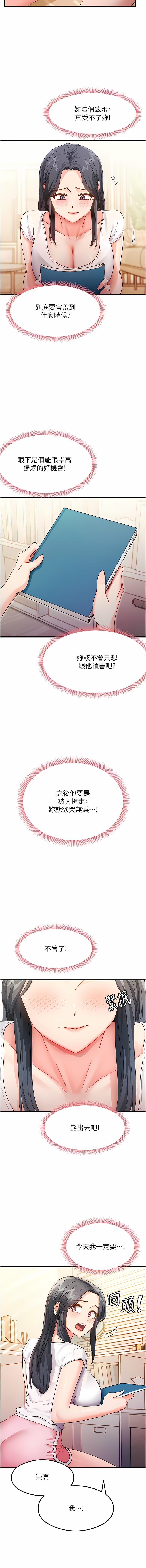 尻试之神学习法 | 尻試之神學習法 1-9 - Page 56