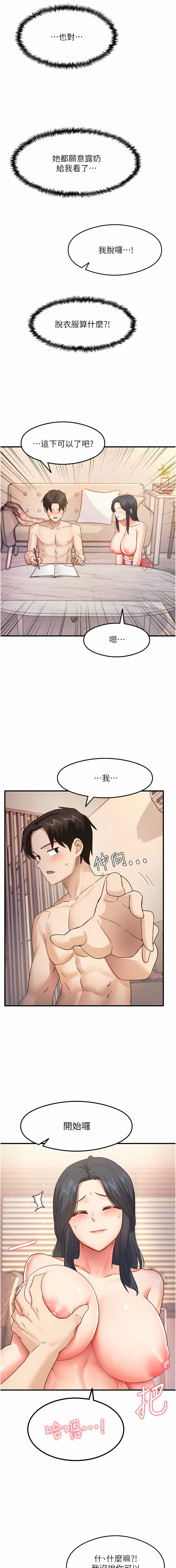尻试之神学习法 | 尻試之神學習法 1-9 - Page 67