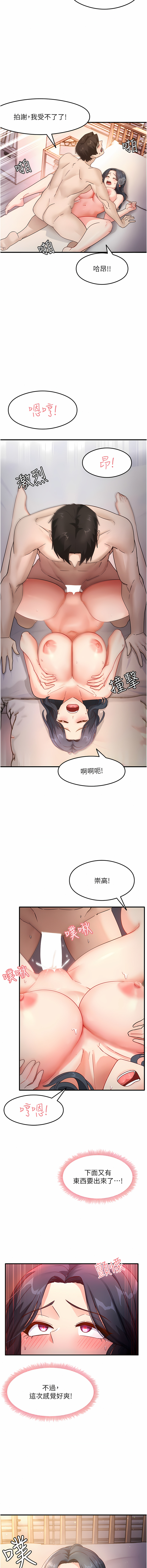 尻试之神学习法 | 尻試之神學習法 1-9 - Page 90