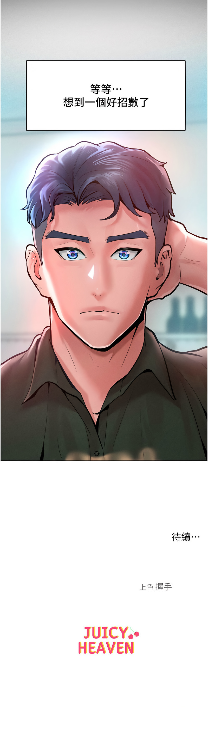 让傲慢女屈服的一百种方法  | 讓傲慢女屈服的一百種方法 1-18 - Page 196