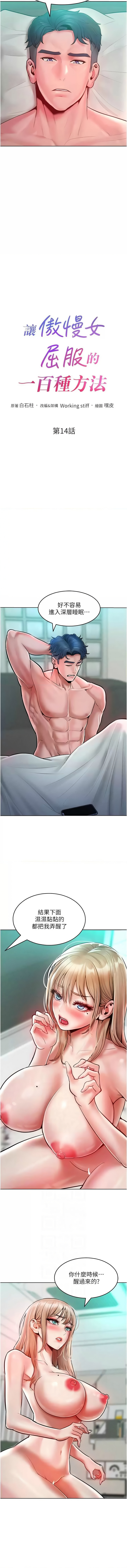让傲慢女屈服的一百种方法  | 讓傲慢女屈服的一百種方法 1-18 - Page 214