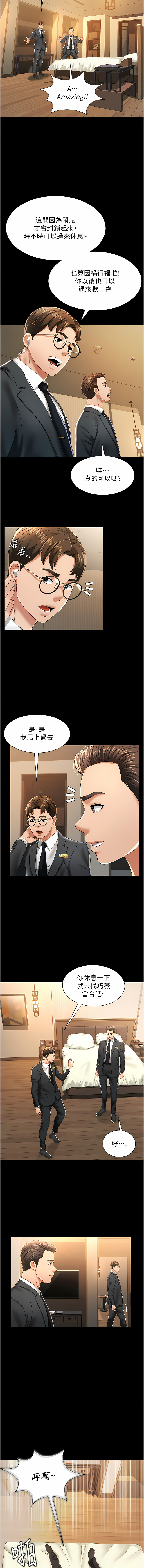 萌鬼饭店实录 | 萌鬼飯店實錄 1-11 - Page 20
