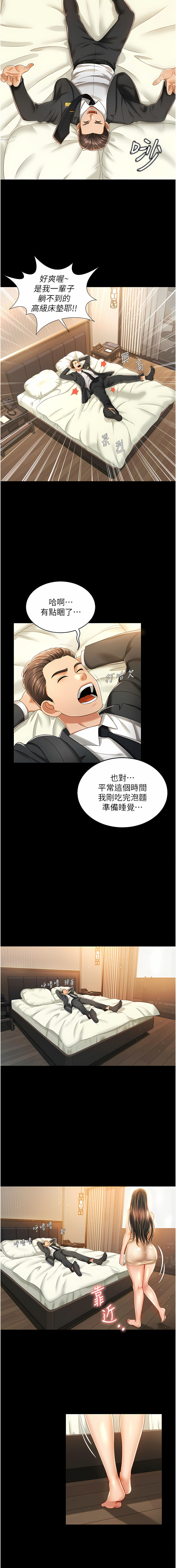 萌鬼饭店实录 | 萌鬼飯店實錄 1-11 - Page 21