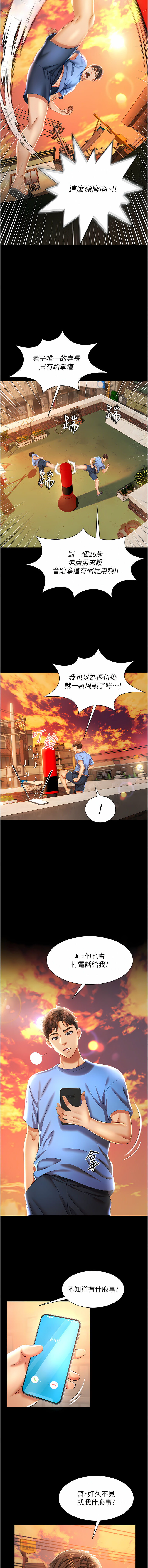 萌鬼饭店实录 | 萌鬼飯店實錄 1-11 - Page 9