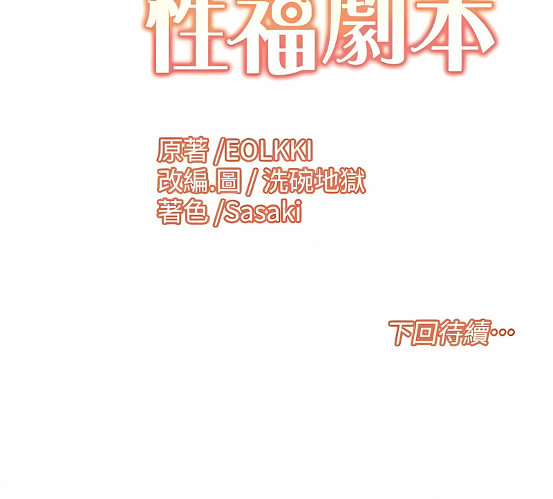 我的性福剧本 | 我的性福劇本 1-21 - Page 118