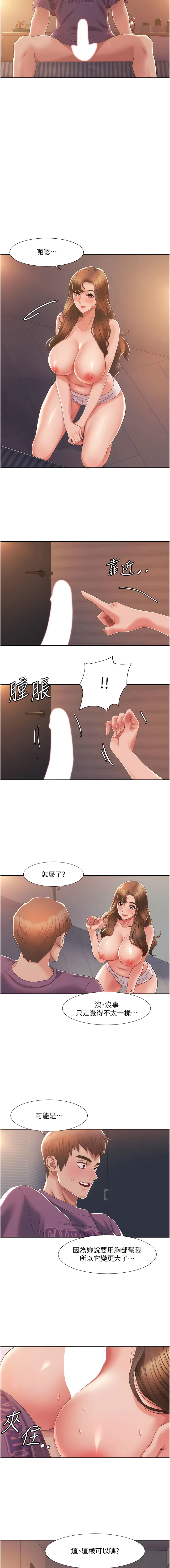 我的性福剧本 | 我的性福劇本 1-21 - Page 45