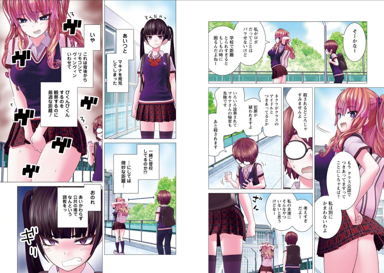 Kakushite! Makina San!! 1-3 - Page 202