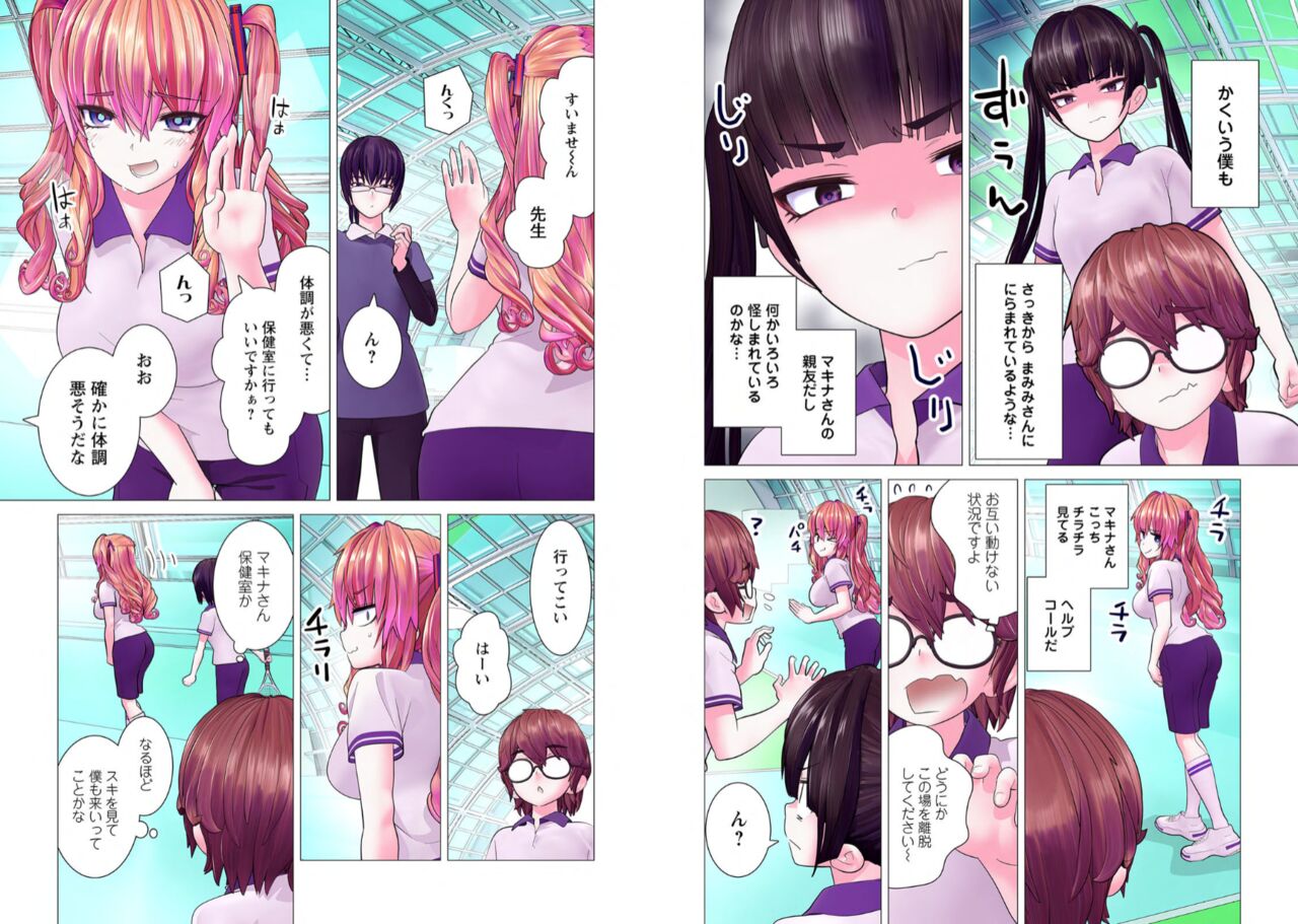Kakushite! Makina San!! 1-3 - Page 215
