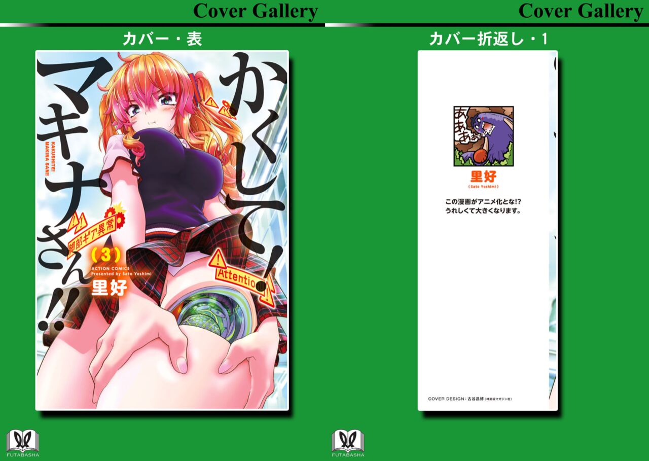 Kakushite! Makina San!! 1-3 - Page 252