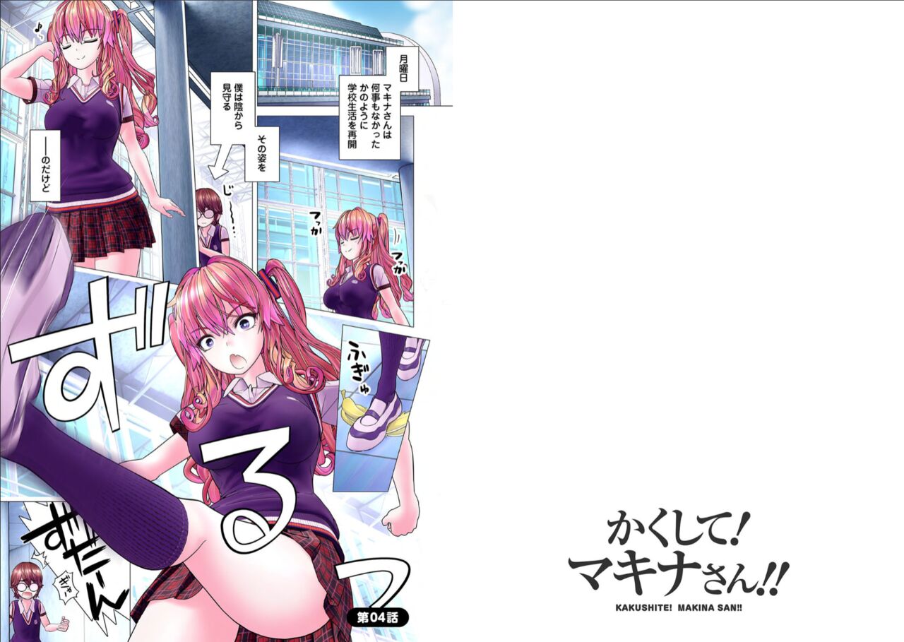Kakushite! Makina San!! 1-3 - Page 46