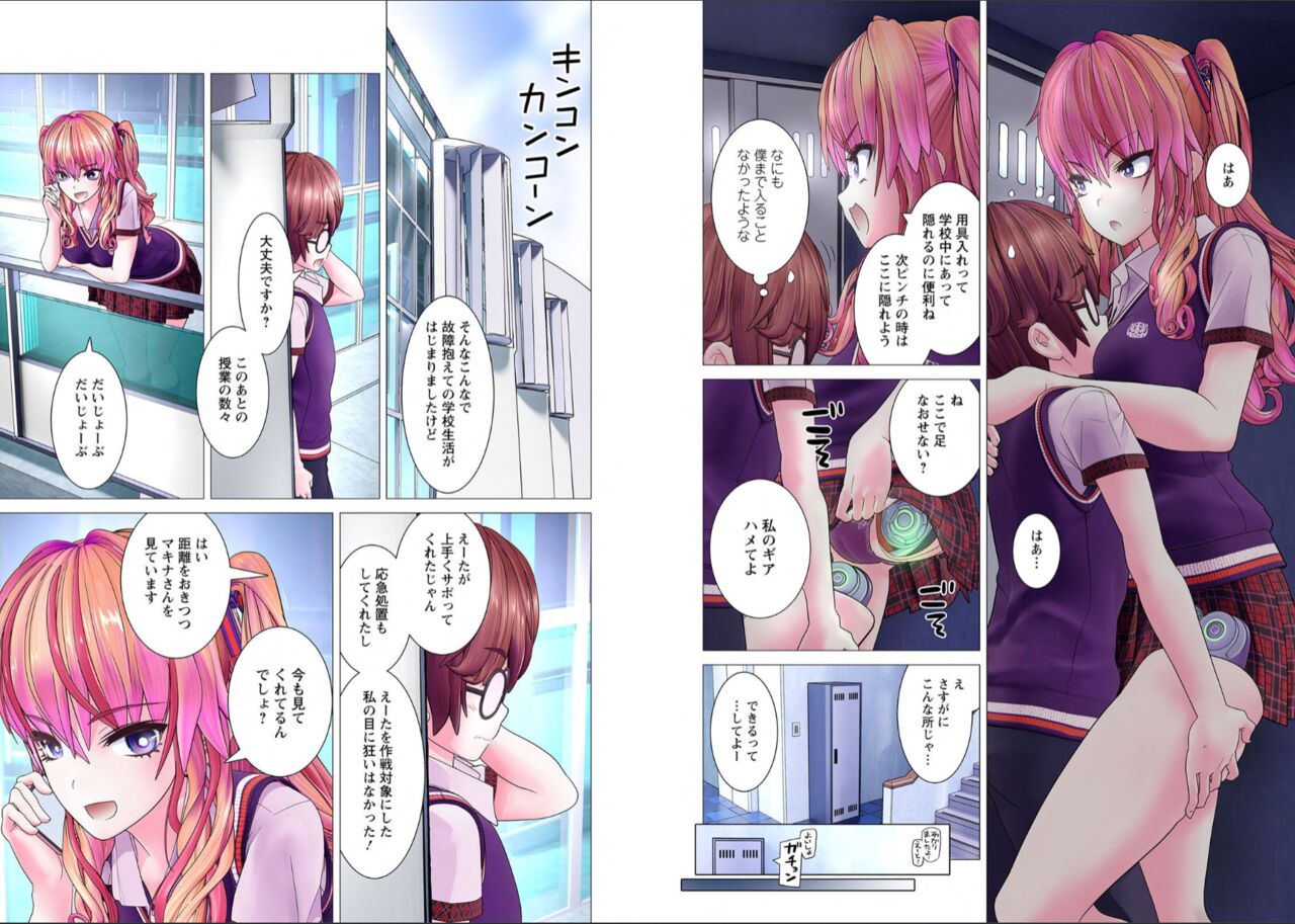 Kakushite! Makina San!! 1-3 - Page 48