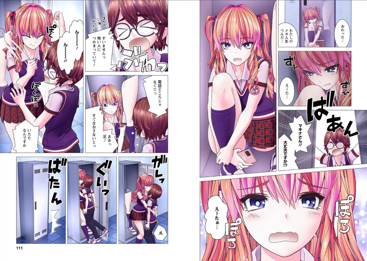 Kakushite! Makina San!! 1-3 - Page 57
