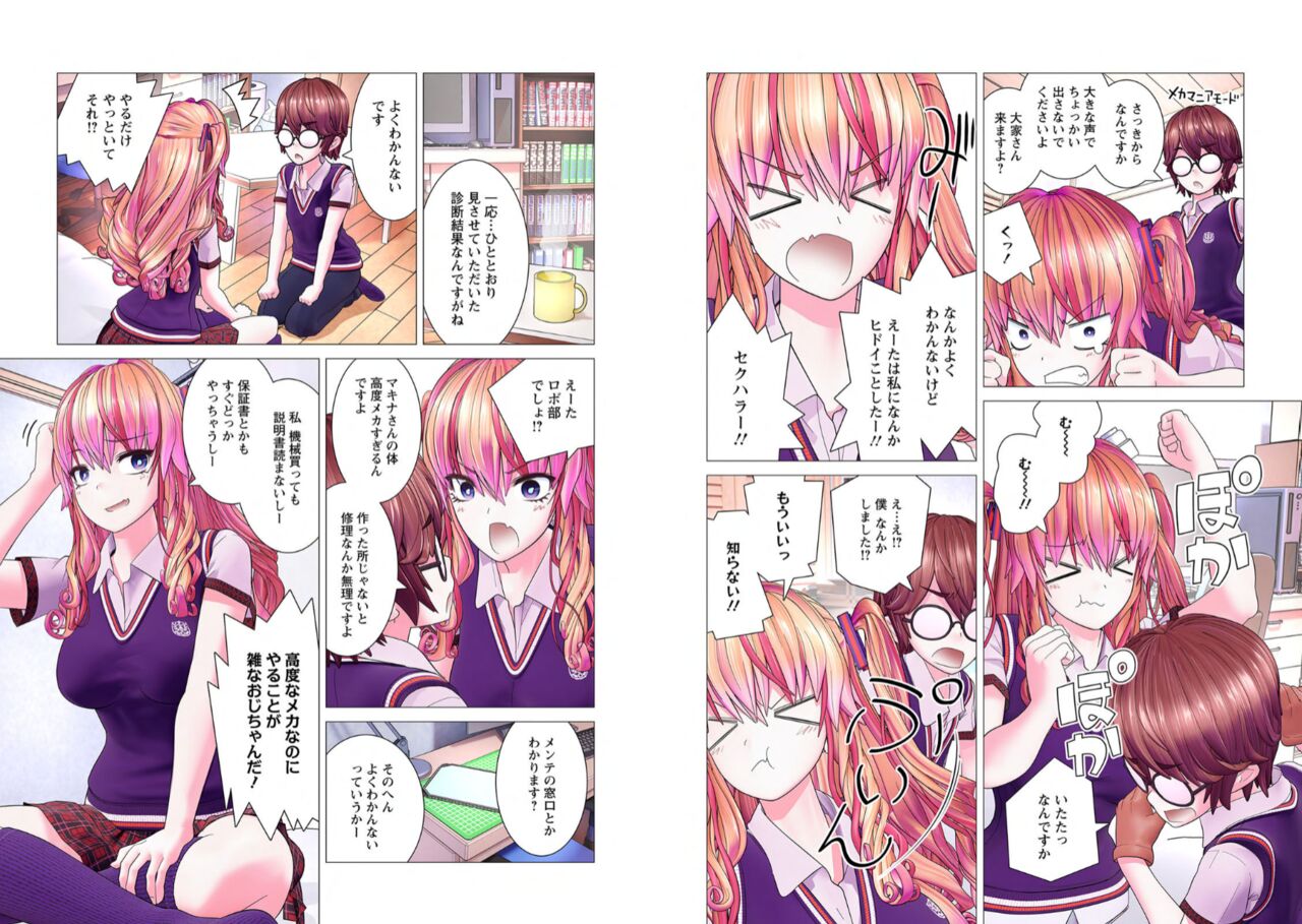 Kakushite! Makina San!! 1-3 - Page 65