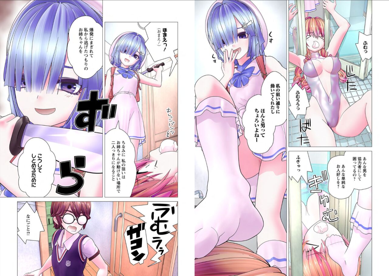 Kakushite! Makina San!! 1-3 - Page 71