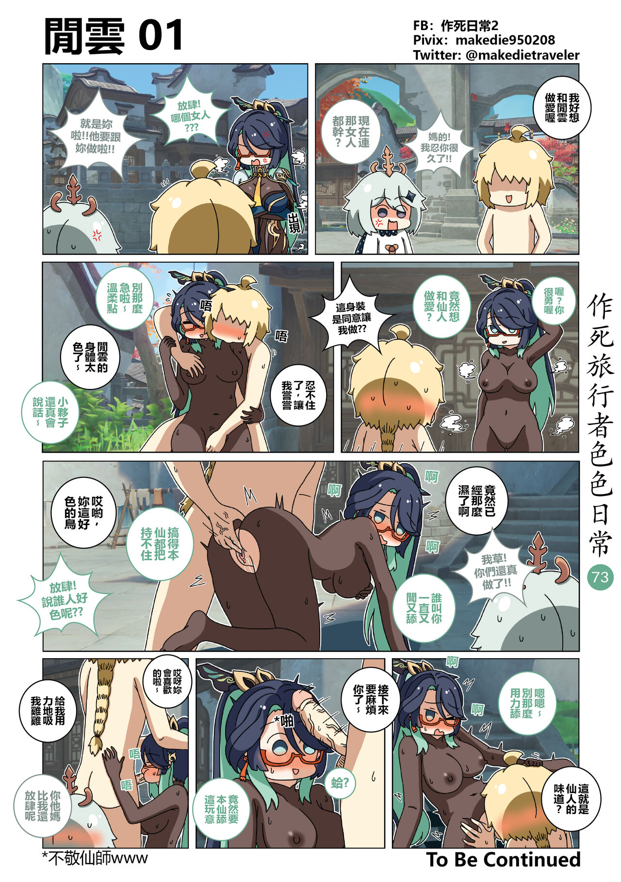 作死旅行者色色日常篇 - Page 73