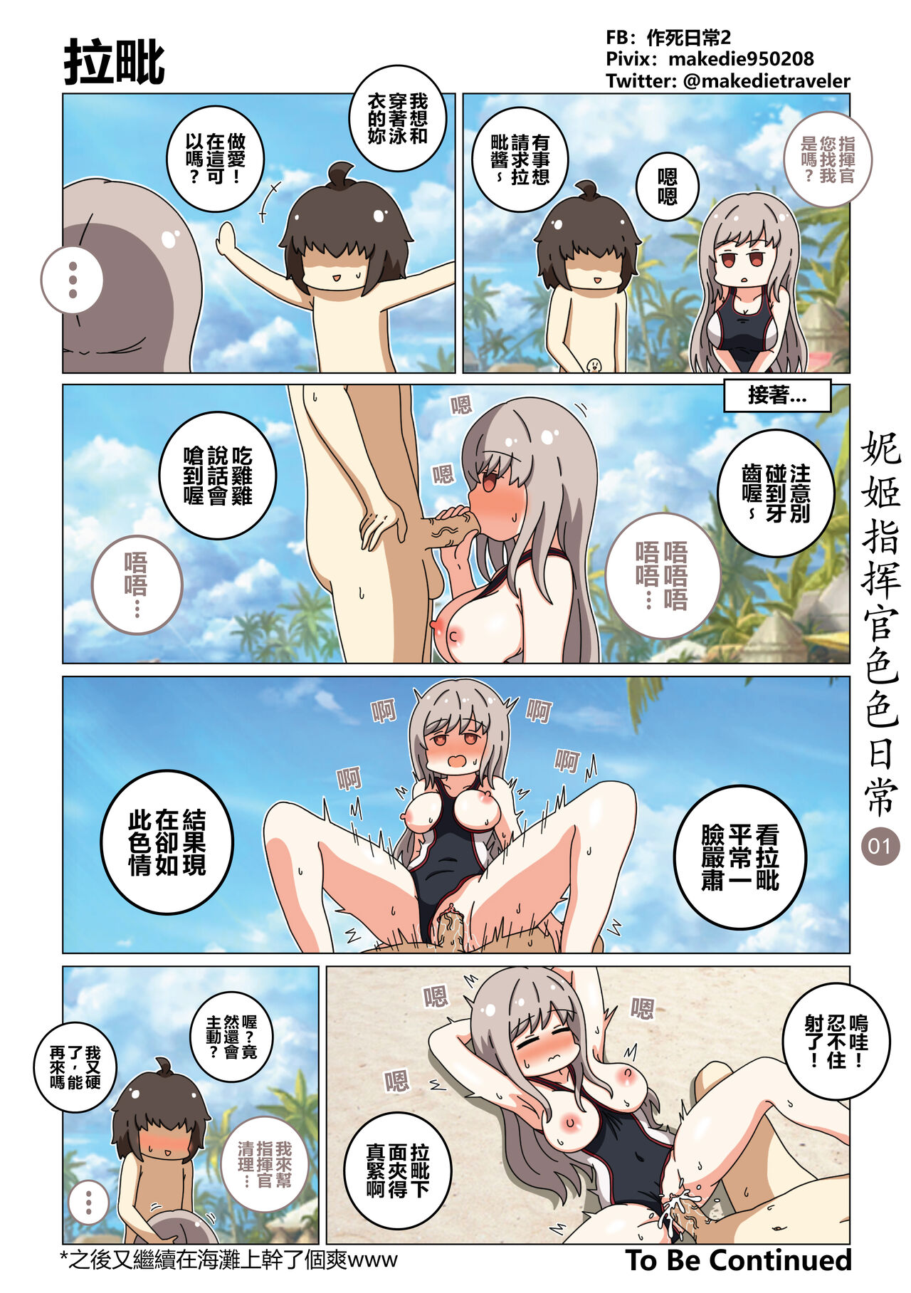 妮姬指揮官色色日常 - Page 1