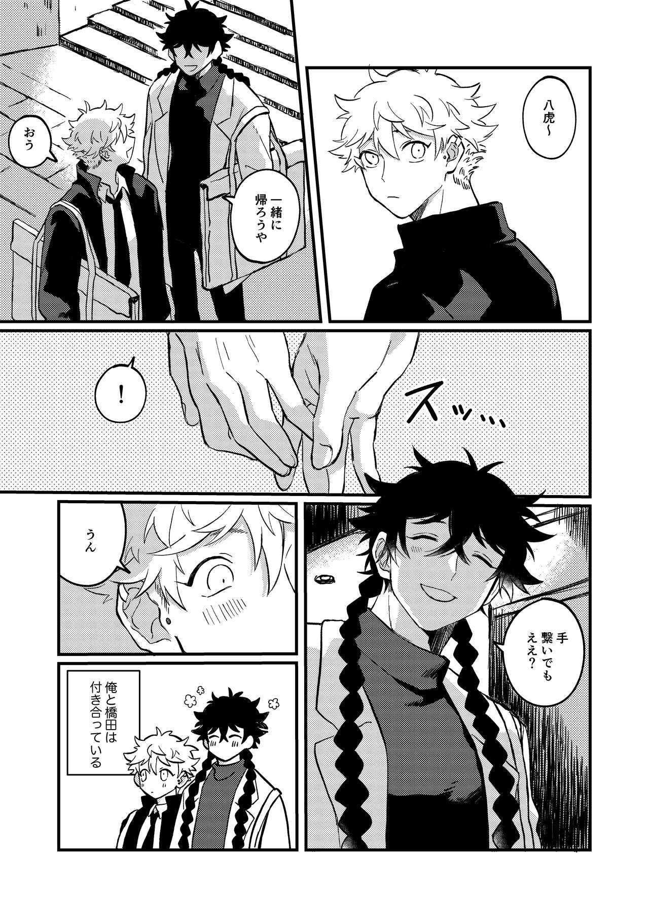 Sukide sukide shouganai - Page 2