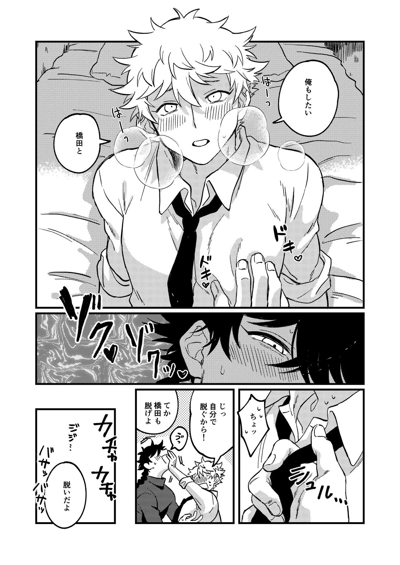 Sukide sukide shouganai - Page 9