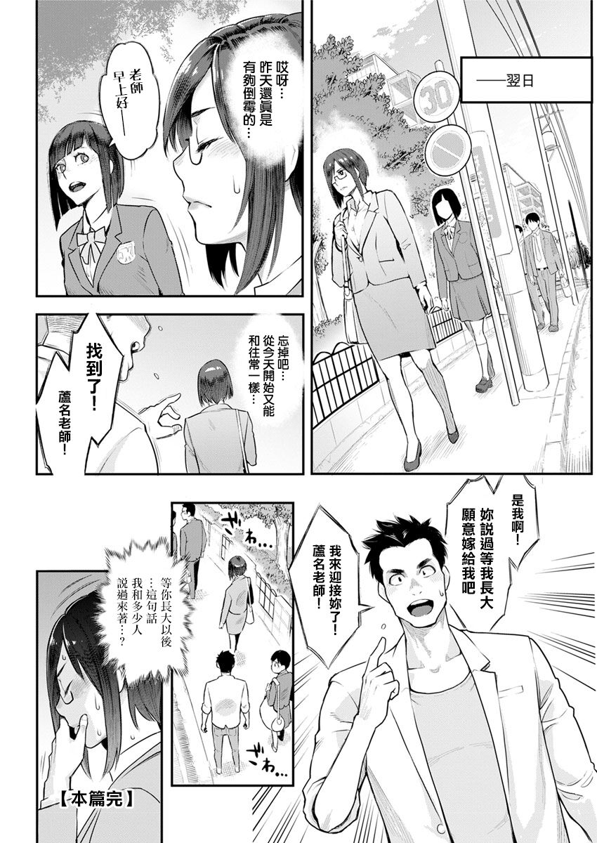 Hatsukoi Syndrome - First Love Syndrome - Page 18
