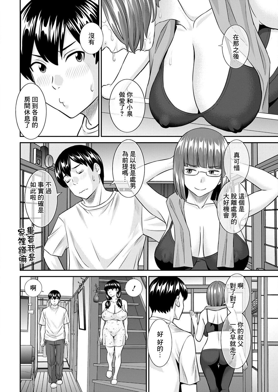 Konya no Mizushima-san Ch. 2 - Page 2