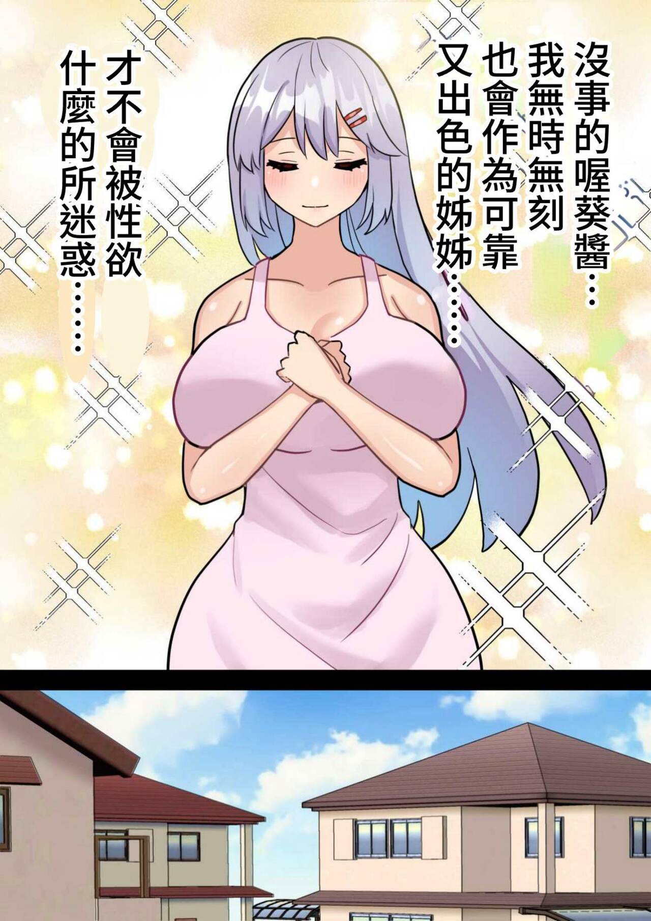 Shourai no yume wa Onee-chan no “Chinpo Case” ni naru kotodesu | 將來的夢想是成為姐姐的「肉棒套」 - Page 9