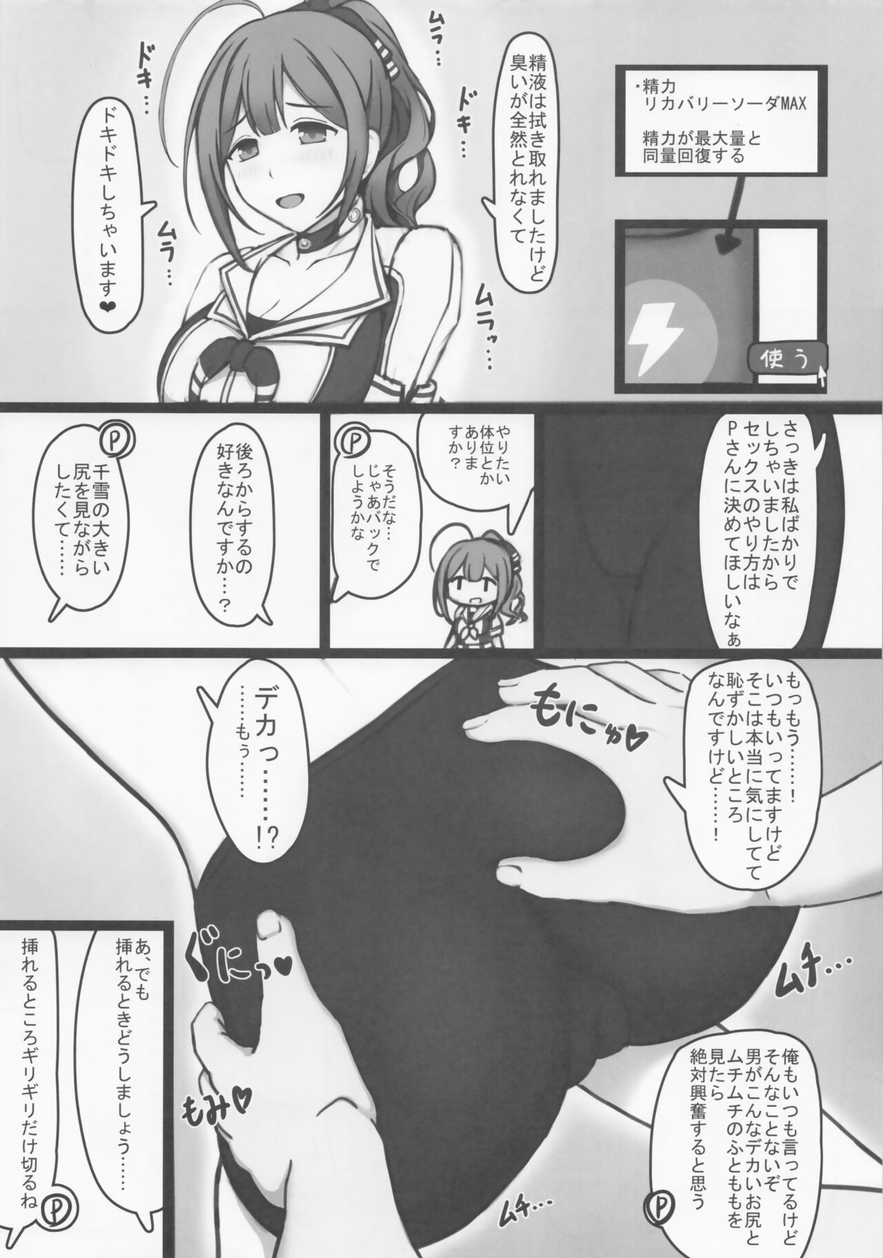 Cheer Cos Chiyuki to Love Hotel de Amaama Ecchi! - Page 10