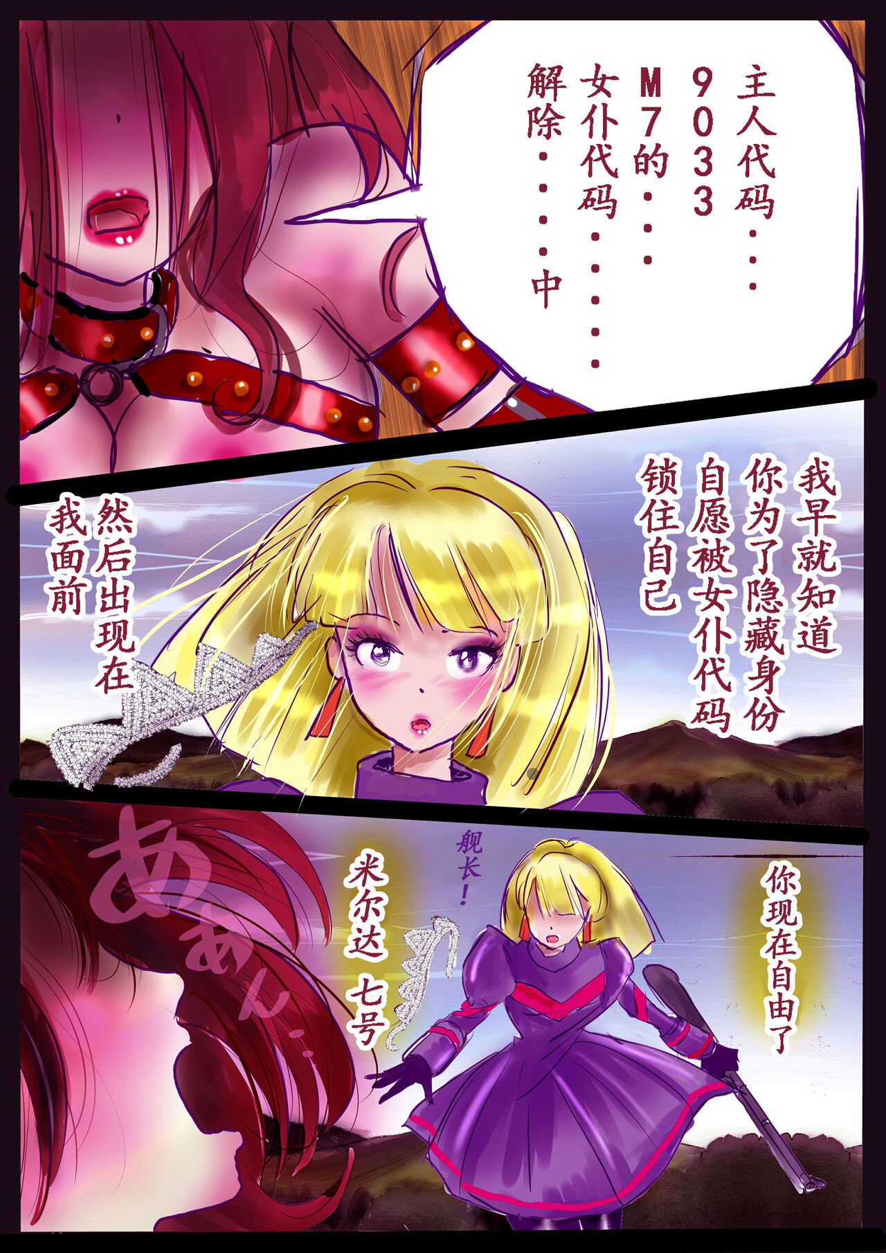 Kyousei Jyosou Hyaku Monogatari TS.MIRV - Page 29