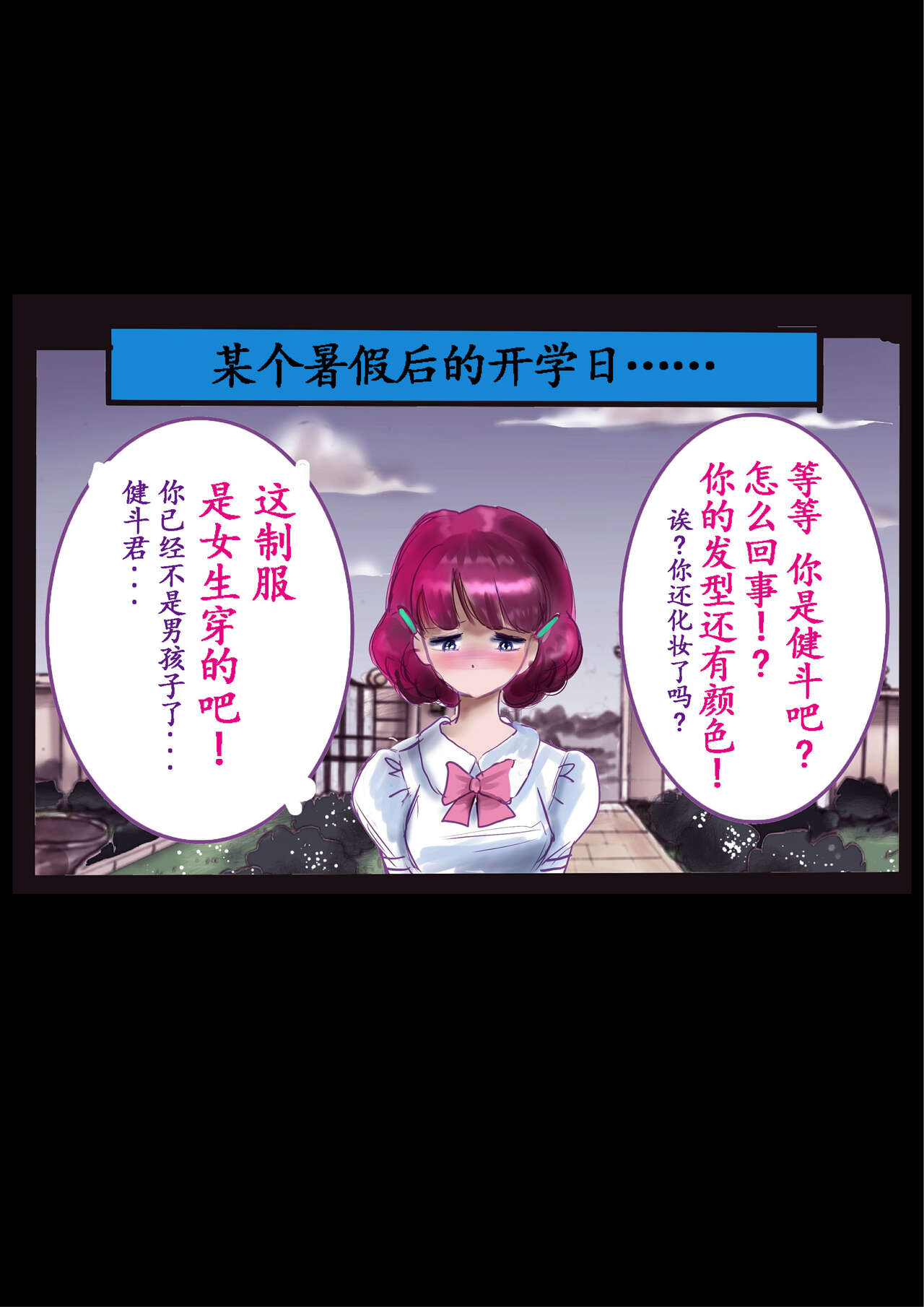 Kyousei Jyosou Hyaku Monogatari TS.MIRV - Page 77