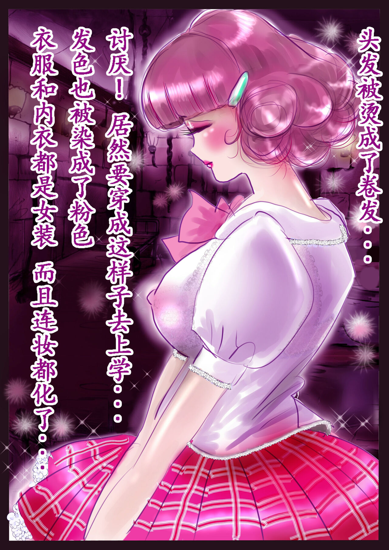Kyousei Jyosou Hyaku Monogatari TS.MIRV - Page 86