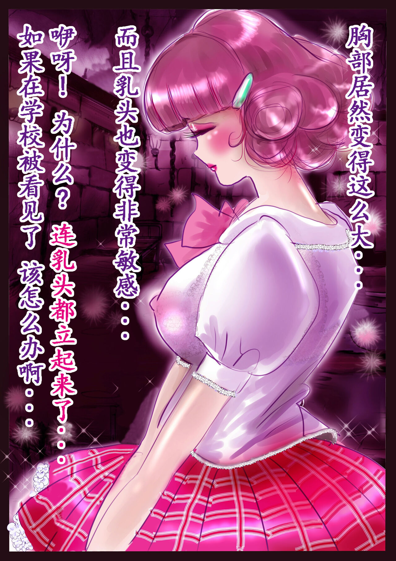 Kyousei Jyosou Hyaku Monogatari TS.MIRV - Page 87