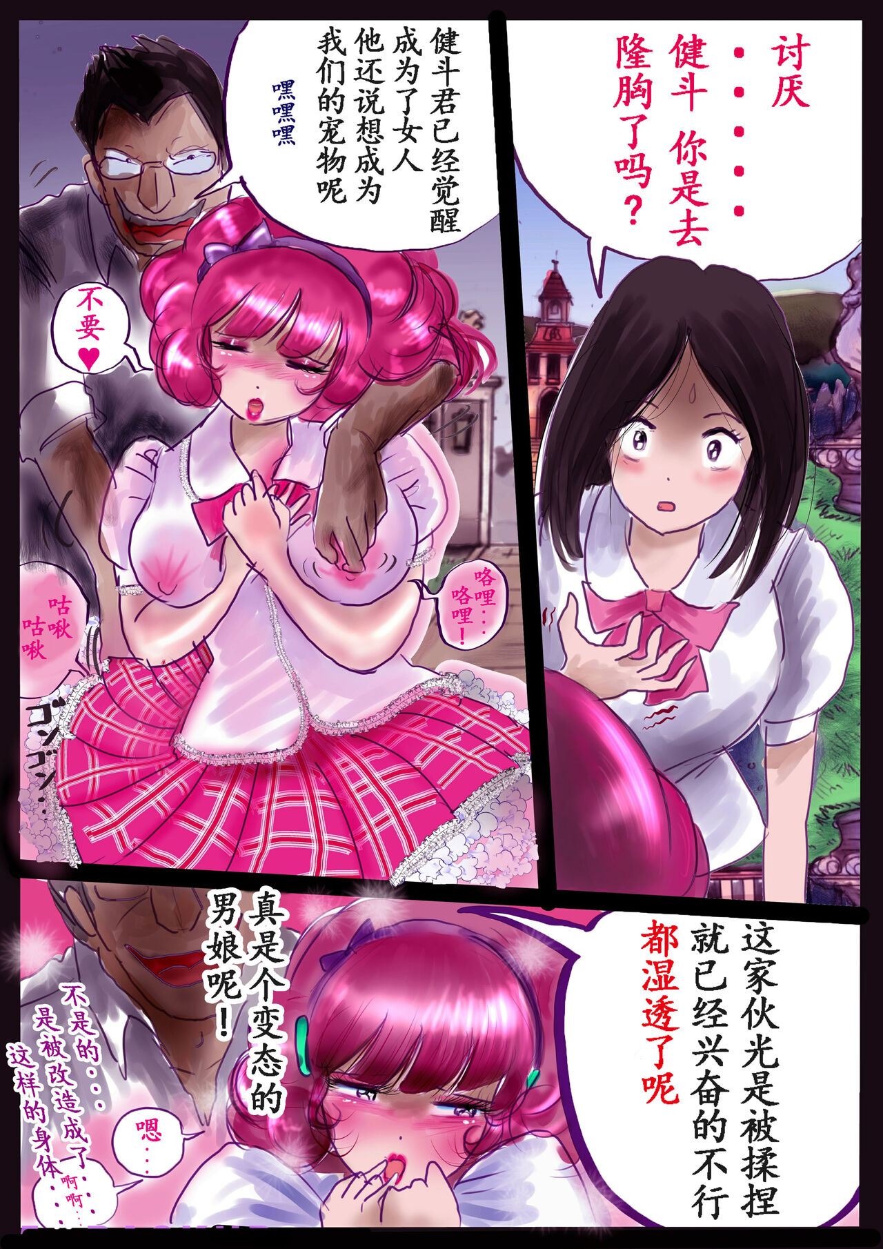 Kyousei Jyosou Hyaku Monogatari TS.MIRV - Page 90