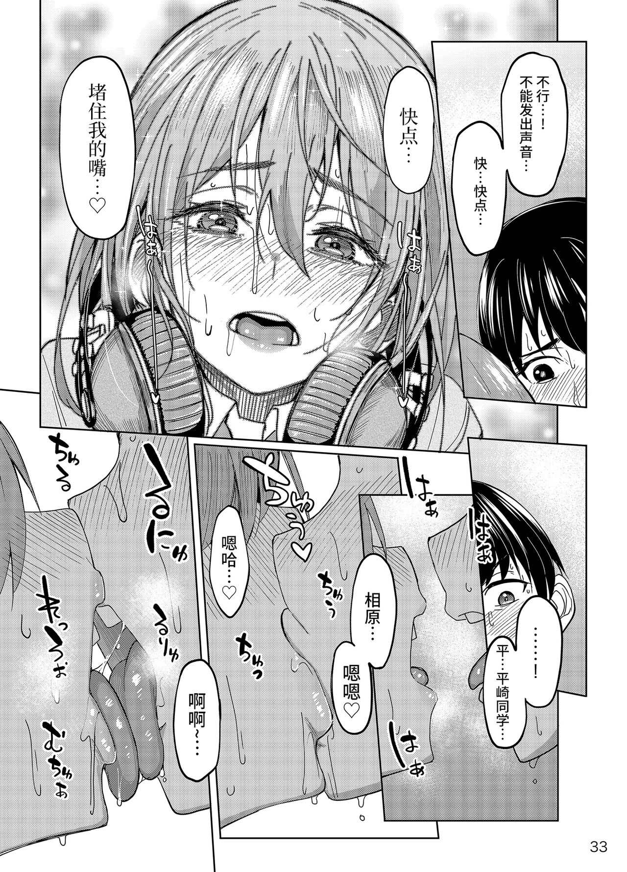 Mankitsu-chu - Page 32