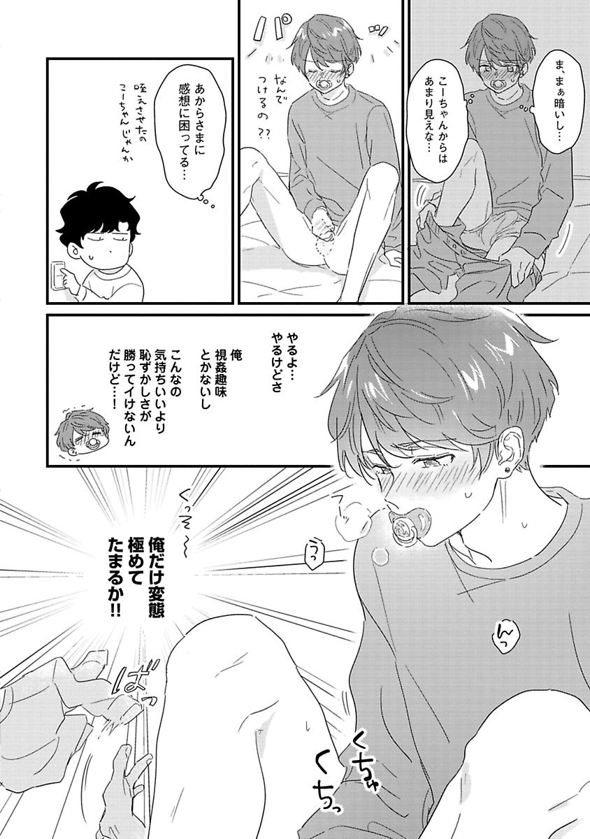 Amagoe Koakuma Babychan - Page 222