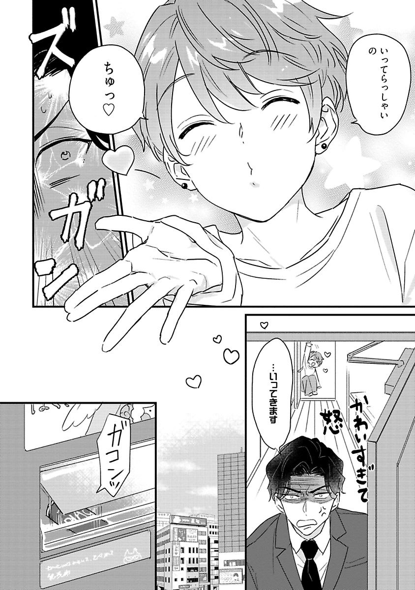 Amagoe Koakuma Babychan - Page 48