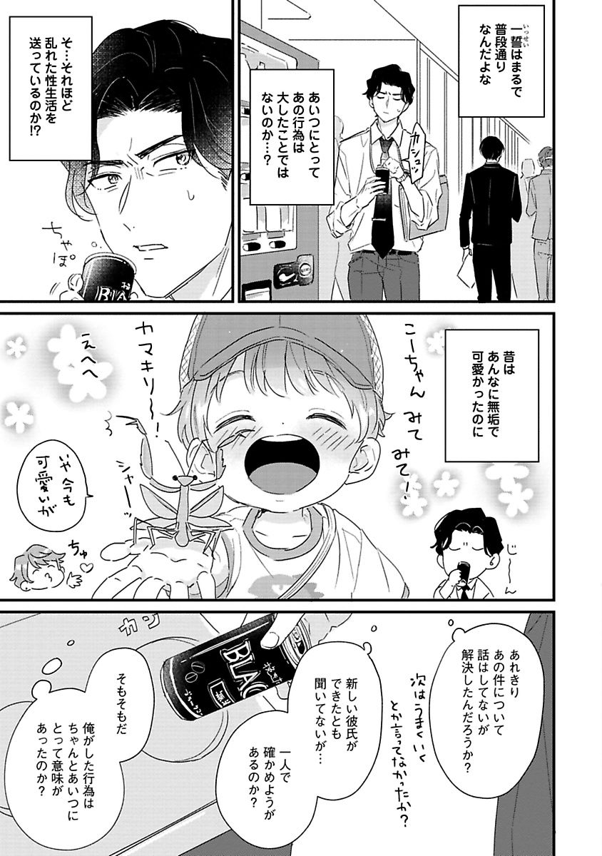 Amagoe Koakuma Babychan - Page 49