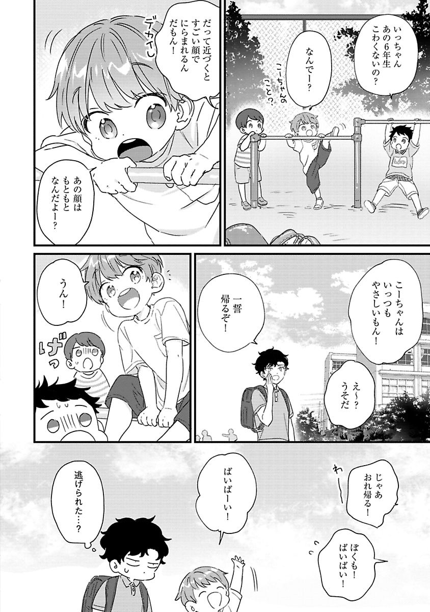 Amagoe Koakuma Babychan - Page 62