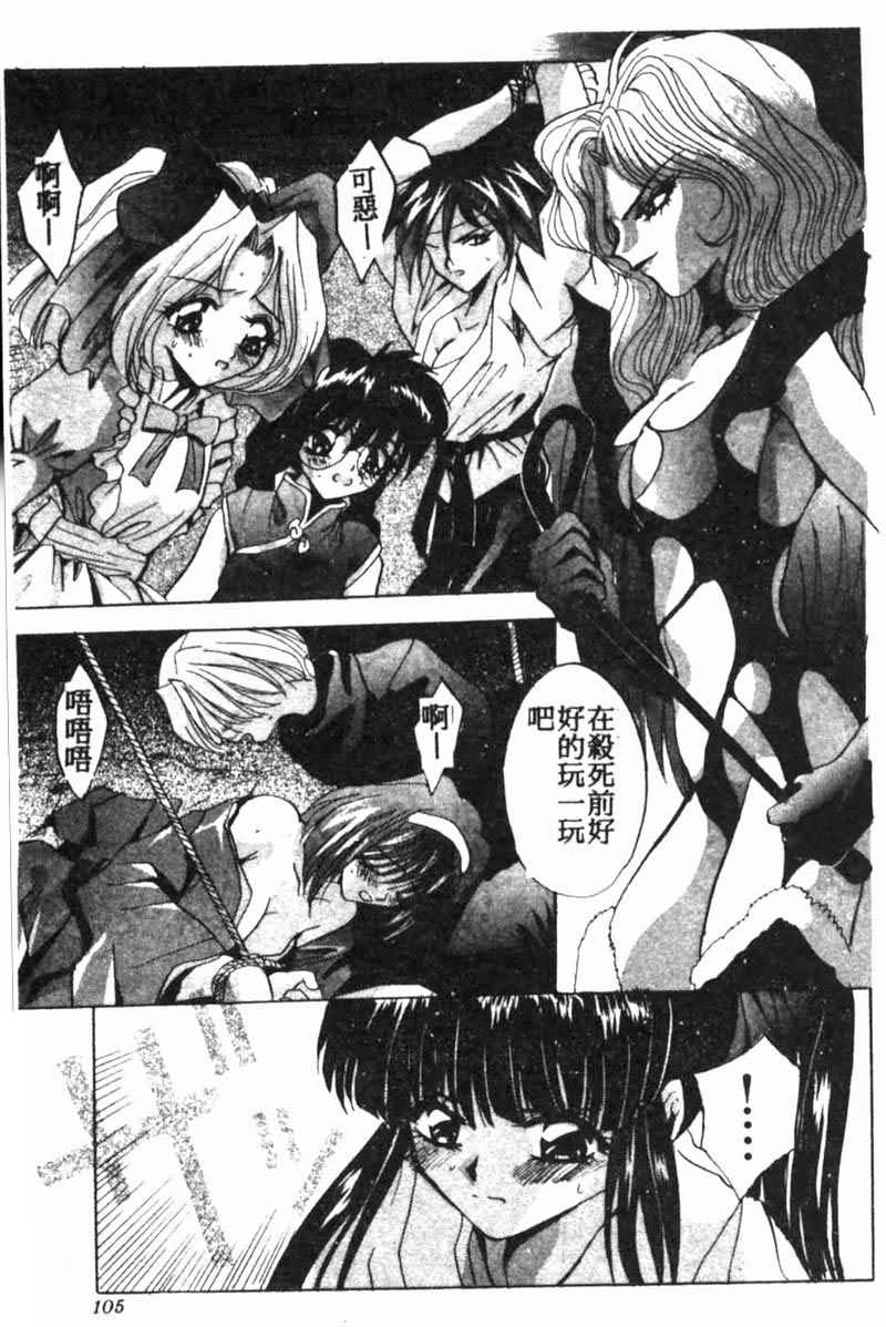Teigeki F - Page 103