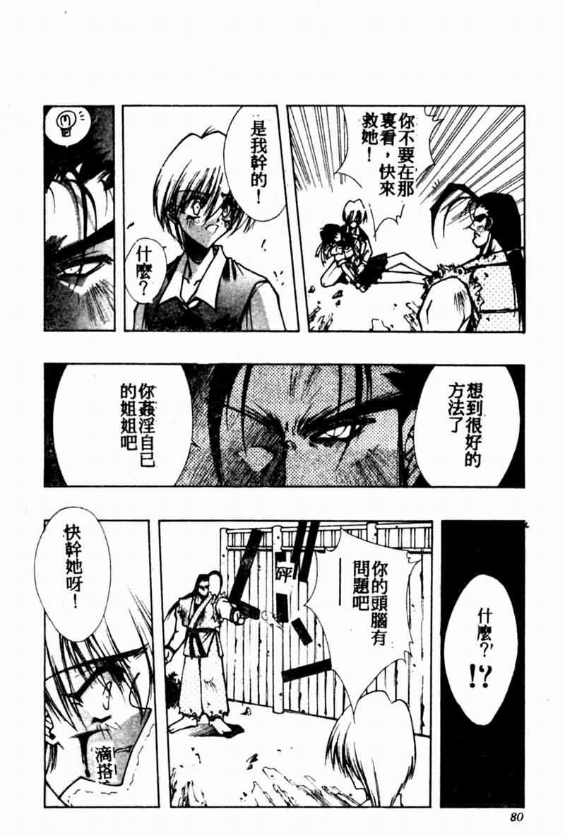 Teigeki F - Page 78