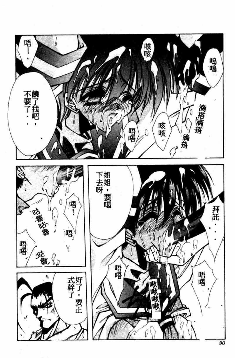 Teigeki F - Page 88