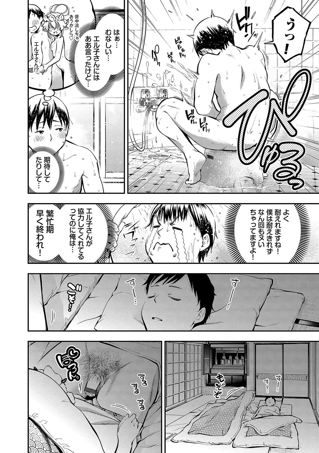 goman etsu♥ - Page 169